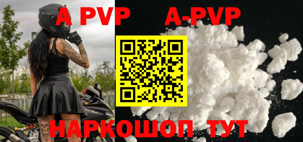Alfa_PVP Crystall Протвино