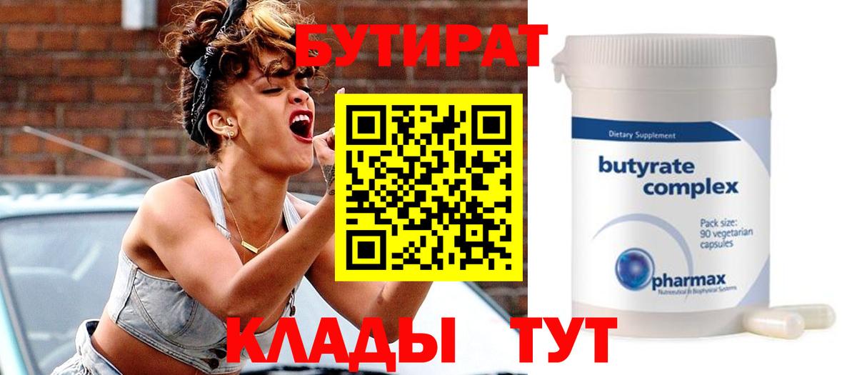 Бутират бутандиол Протвино