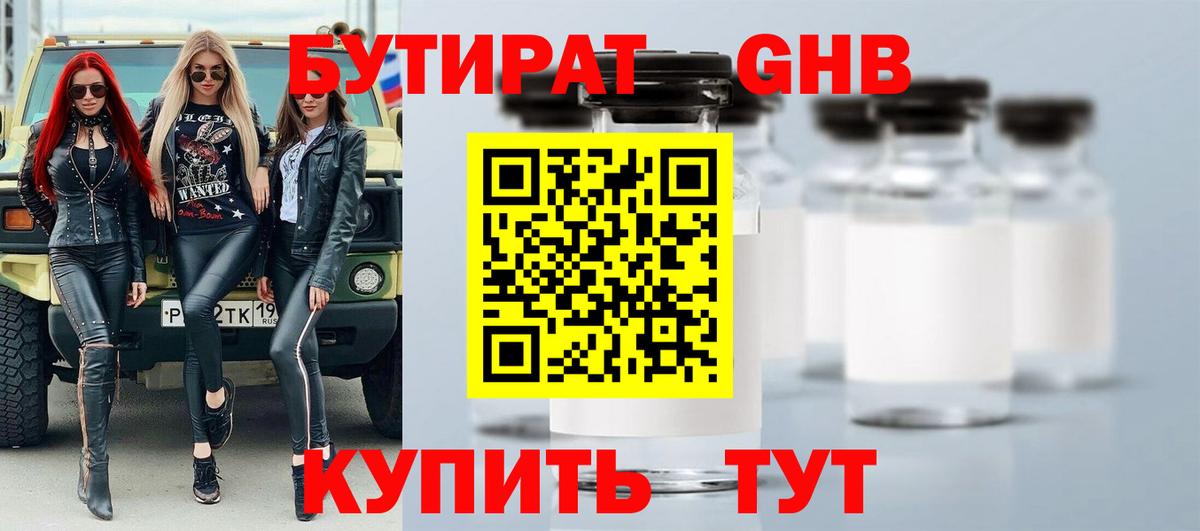 БУТИРАТ жидкий экстази  Вход с VPN  Протвино 