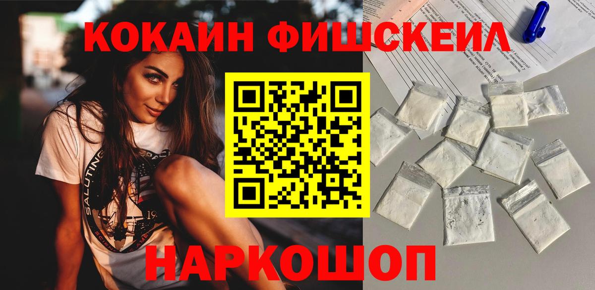 COCAIN FishScale Протвино