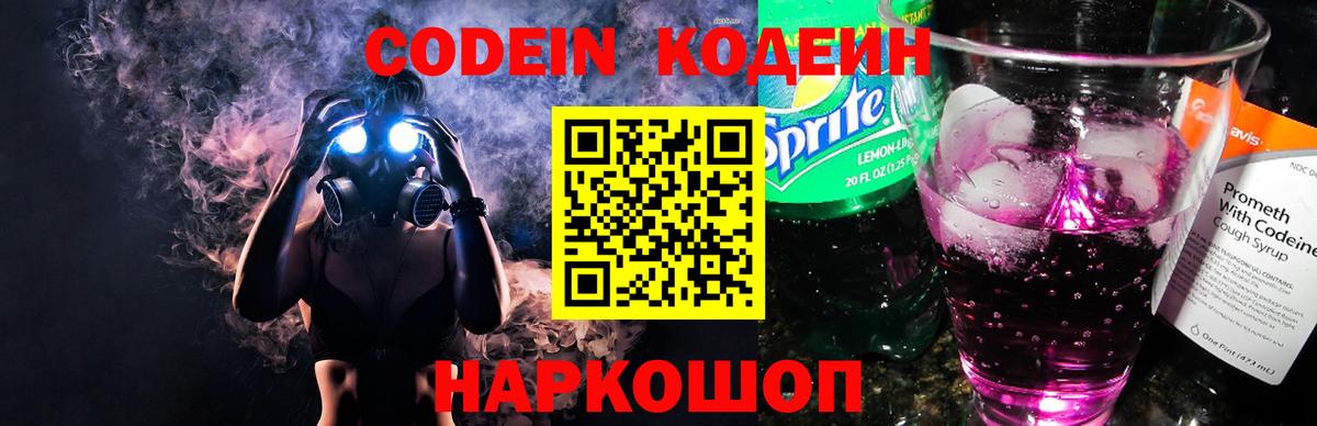 Кодеиновый сироп Lean напиток Lean (лин) Протвино