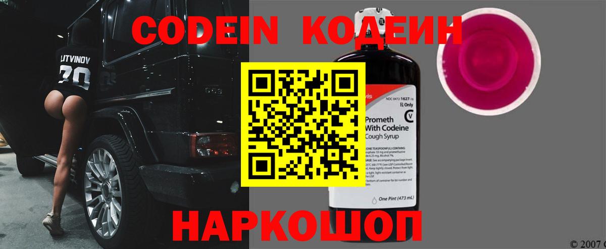 Кодеиновый сироп Lean напиток Lean (лин)  Кодеин напиток Lean (лин)  Вход с VPN  где купить   Протвино 