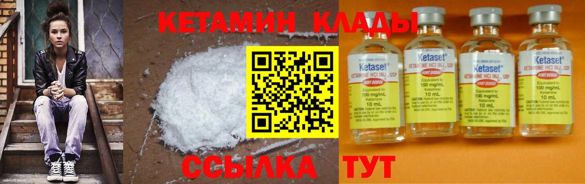 КЕТАМИН ketamine  Вход с VPN  Протвино 